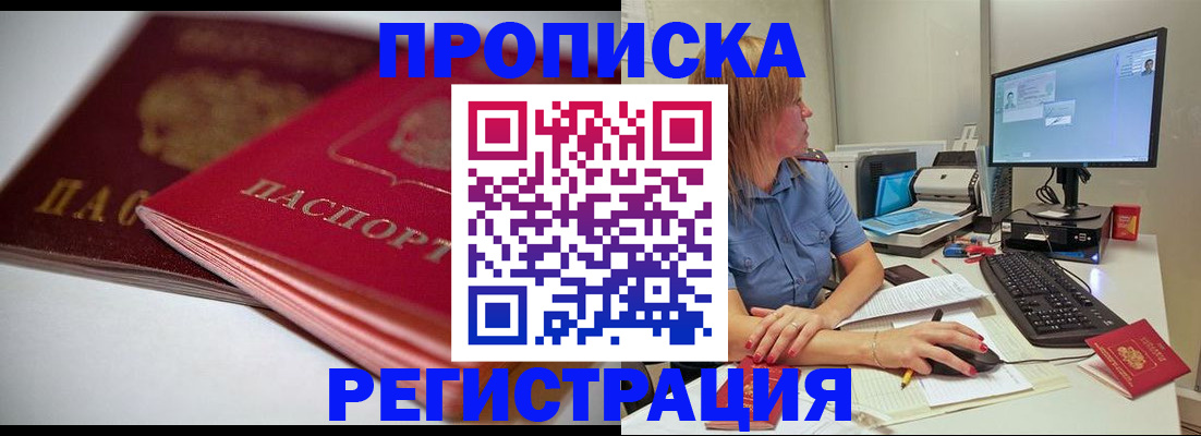прописка гарантия в Нытве